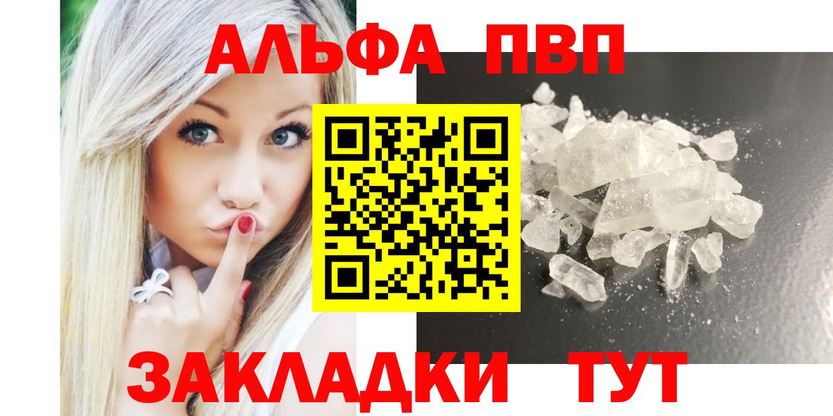 А ПВП Соль  Alpha PVP  Альфа ПВП Соль  Холмск  Вход с VPN  A PVP крисы CK 