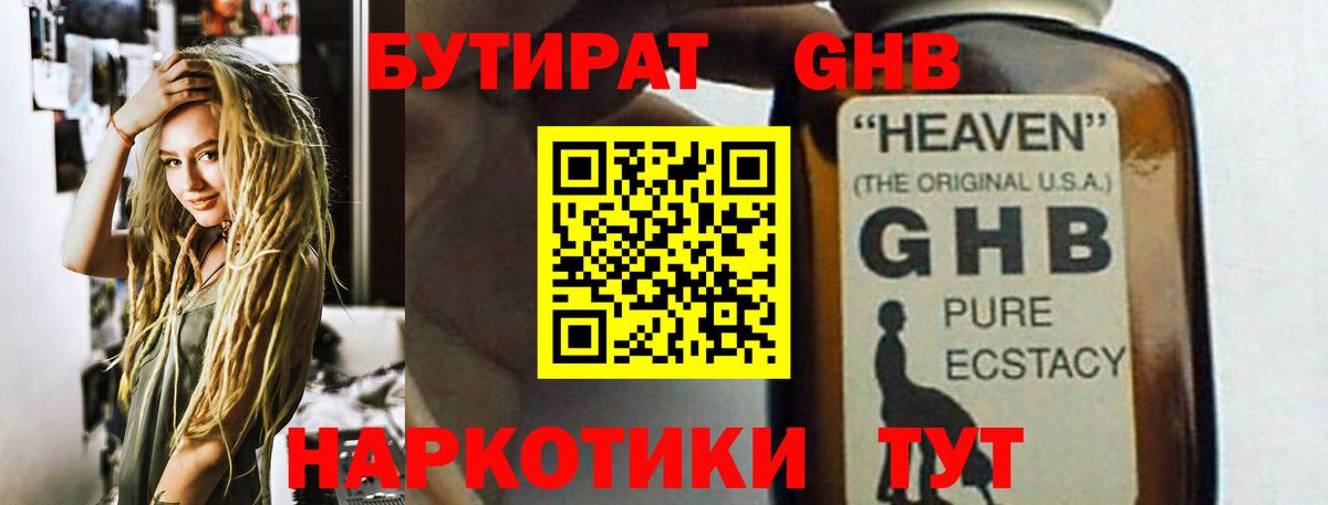 Бутират бутик Холмск