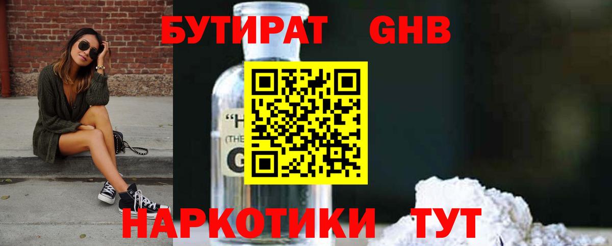 Холмск  БУТИРАТ  Вход с VPN  БУТИРАТ BDO 