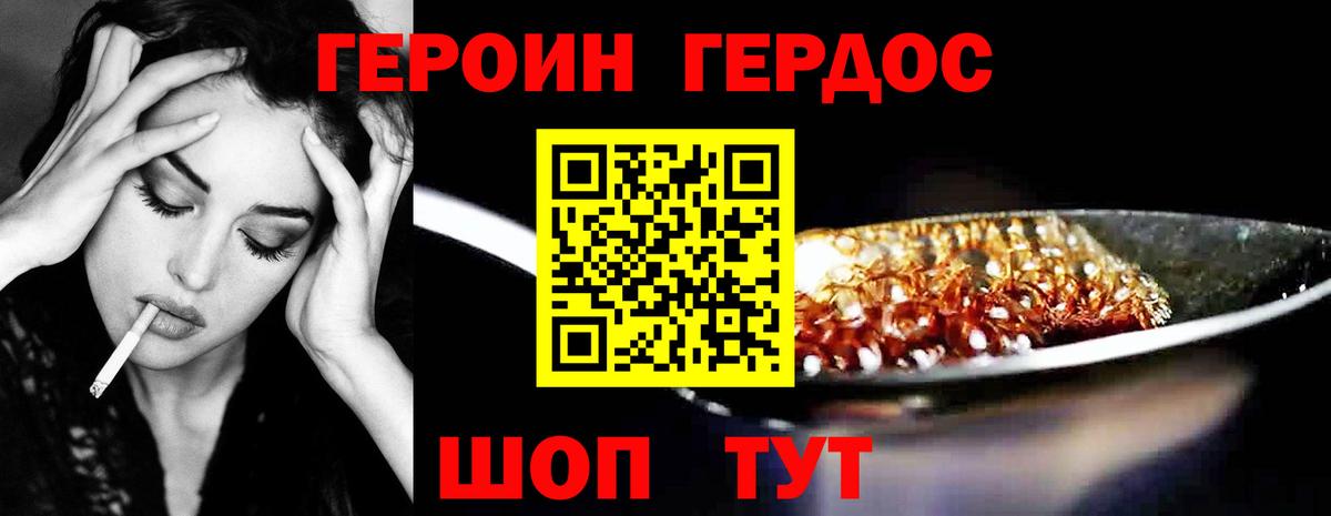 Героин Афган Холмск