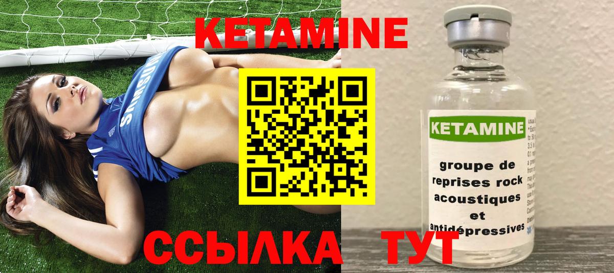 Кетамин ketamine Холмск