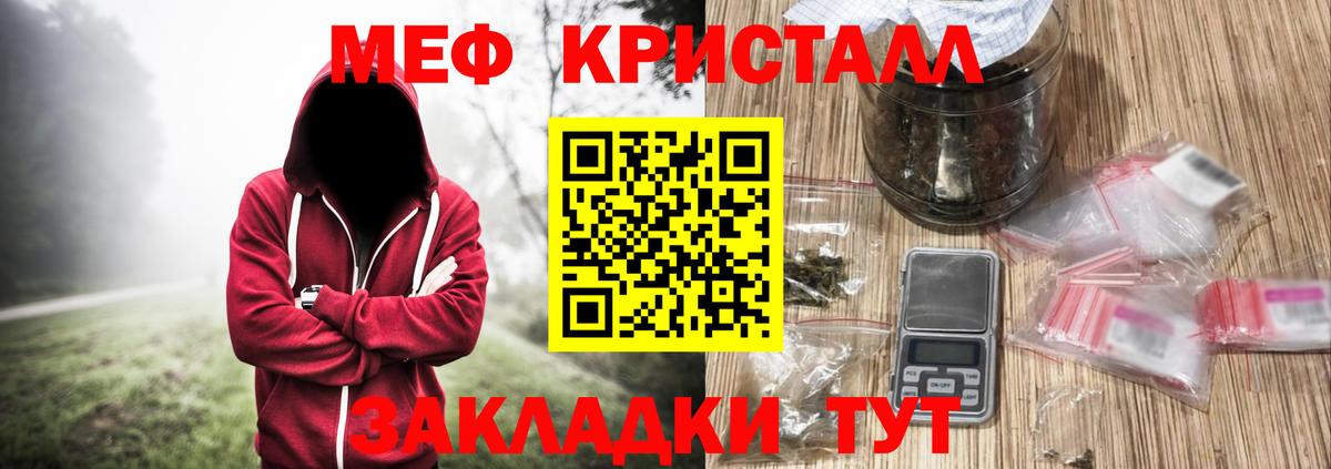 МЕФ кристаллы Холмск