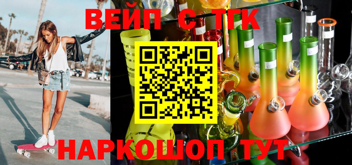 Дистиллят ТГК вейп  Вход с VPN  Холмск 